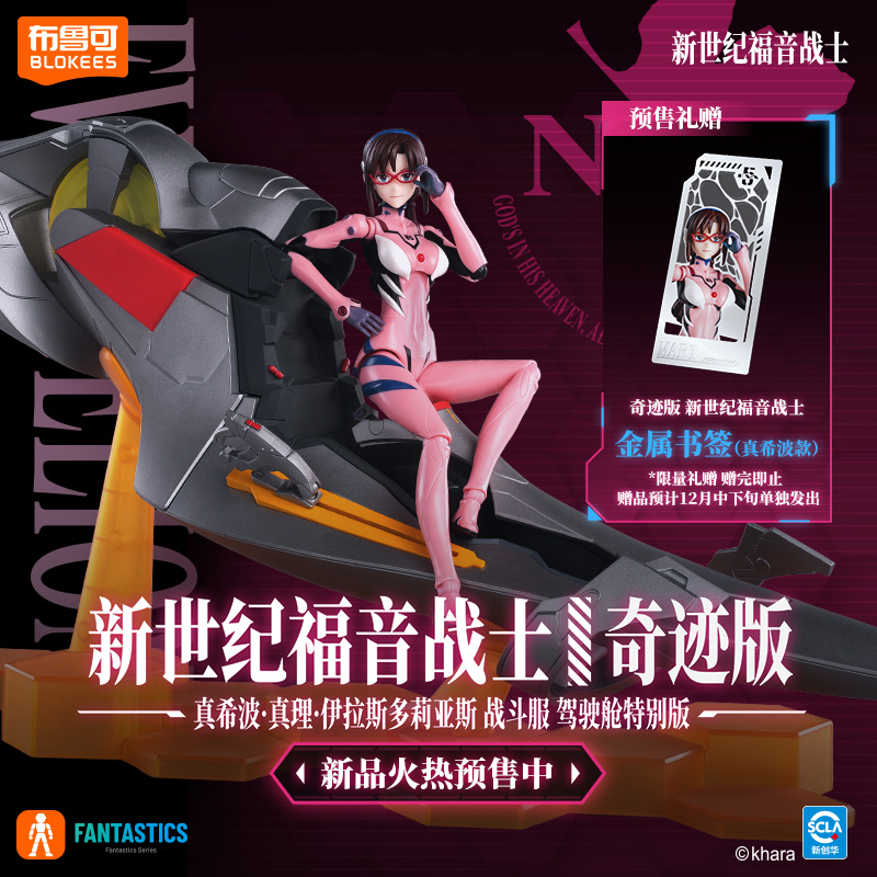 【新品】布鲁可新世纪福音战士EVA奇迹版绫波零真希波战斗服模型