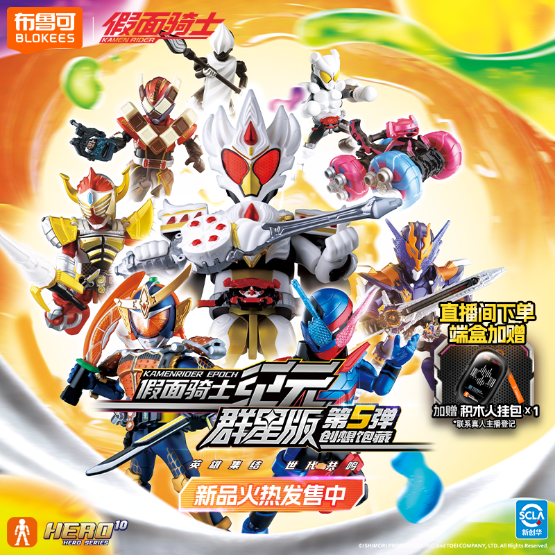 布鲁可积木人群星版第四弹