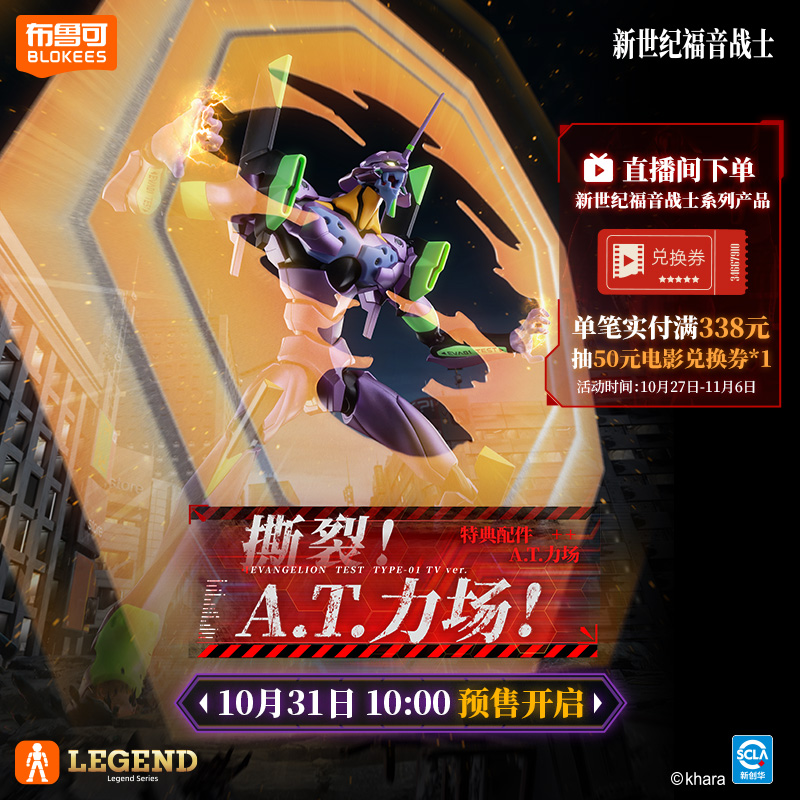 【10/31日 新品发售】布鲁可传奇版新世纪福音战士EVA-TV版初号机