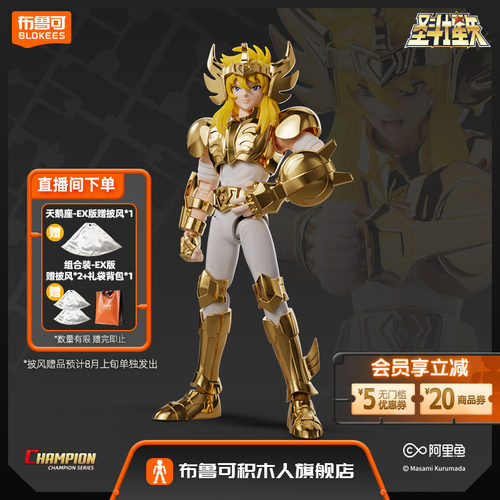 圣斗士星矢白羊狮子天蝎座积木人