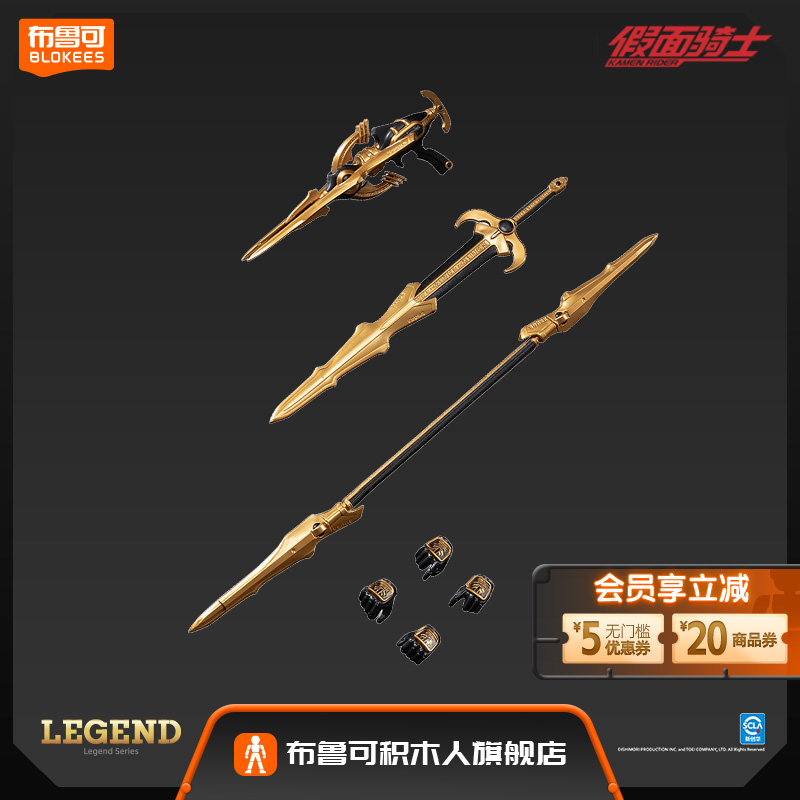 【新品】布鲁可积木人-传奇版-假面骑士空我 究极形态拓展包图片