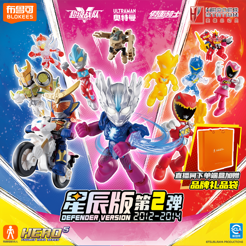 布鲁可积木人英雄总动员星辰版