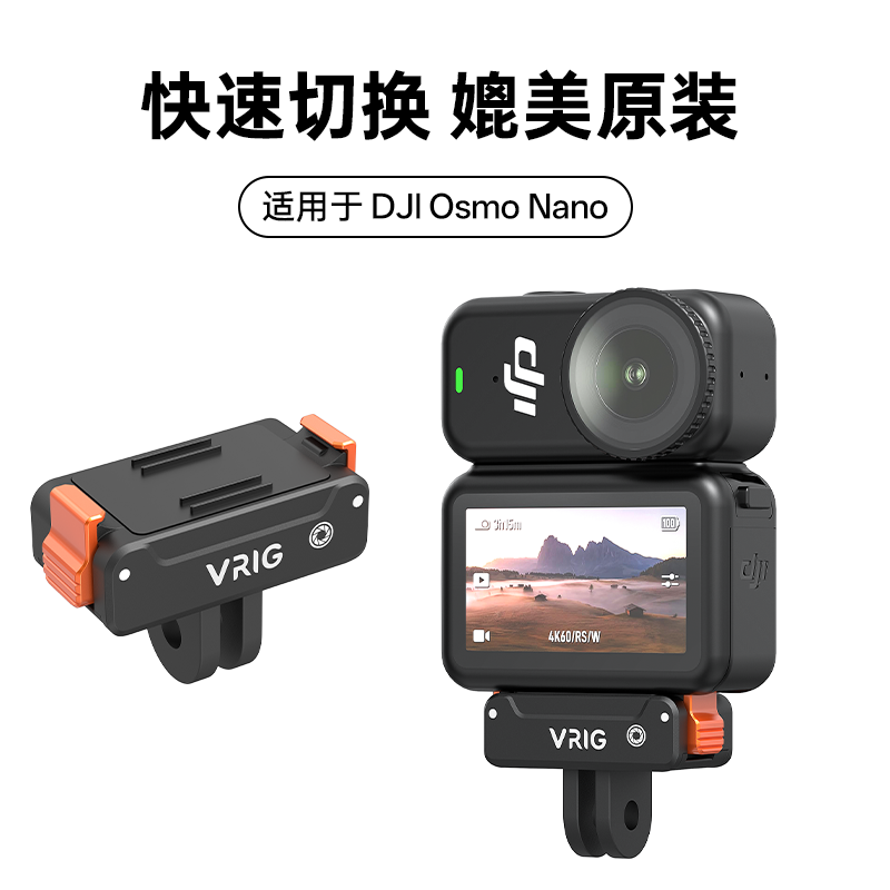 唯乐格大疆nano磁吸快拆底座