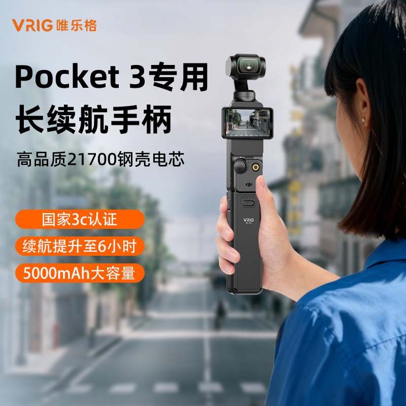 DJI大疆pocket3充电手柄续航