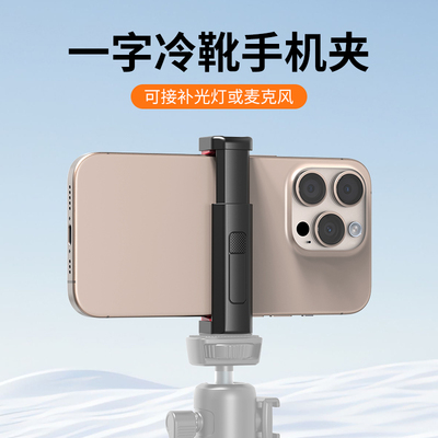 优瑞格通用手机夹摄影配件