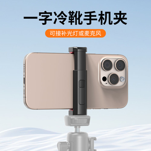 优瑞格通用手机夹摄影配件