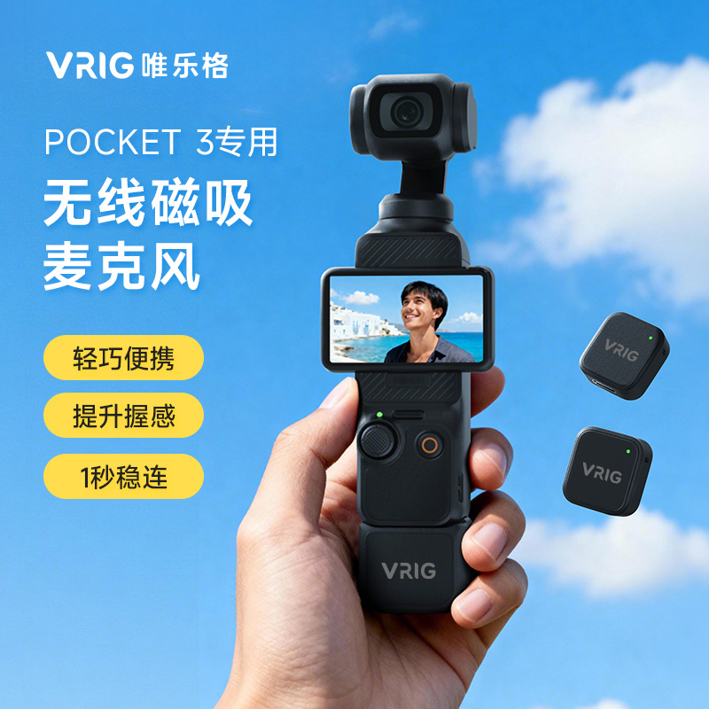 VRIG唯乐格MC-02无线收音麦克风磁吸式适用DJI大疆pocket3口袋云台相机专用一拖二采访直播vlog录音降噪收音