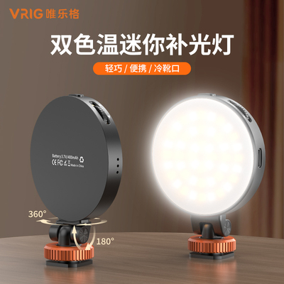 VRIG唯乐格FD-05冷靴补光灯