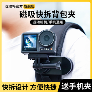 10配件适用大疆Action4 Quick快拆背包夹gopro12 Ulanzi优篮子Go 3运动相机acepro第一人称拍摄固定支架