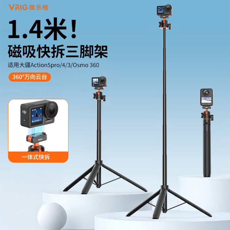 AC-40S适用DJI大疆action5pro/4/3磁吸快拆三脚架落地Osmo 360全景运动相机延长支架手持自拍杆vlog拍摄配件,3C数码配件,摄像机配件,淘宝优惠券,粉丝福利购,淘宝优惠卷