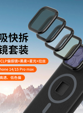 VRIG唯乐格磁吸快拆手机镜头滤镜适用苹果14/15Promax偏振镜ND64减光镜CPL星光拉丝黑柔特效直播摄影配件套装