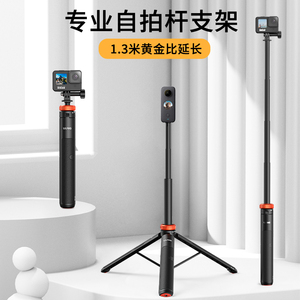 uurig优瑞格TP03适用大疆action6/5pro/4自拍杆Osmo配件gopro手持延长nano运动相机三脚支架手机直播acepro2