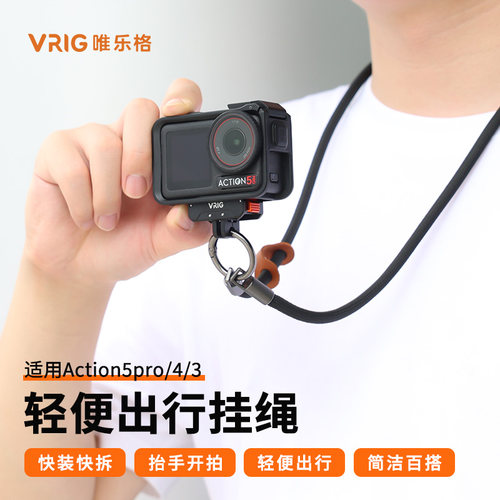 大疆Action5pro4相机挂绳挂脖