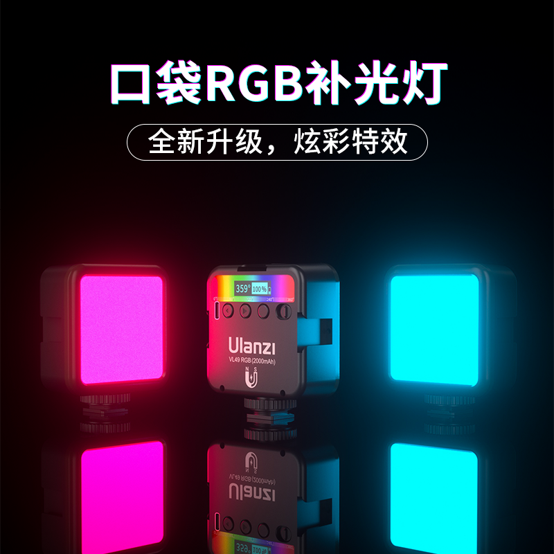 迷你便携全彩RGB补光灯
