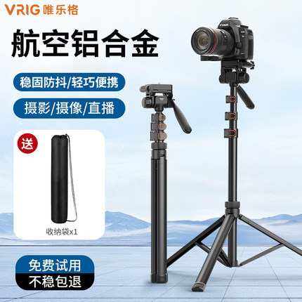 VRIG唯乐格TP-15相机三脚架1.6米单反微单摄影便携专业云台佳能索尼防抖稳定器手机通用直播自拍落地三角支架