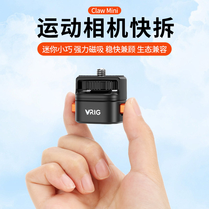 运动相机磁吸快拆底座三脚架配件