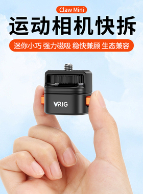 VRIG唯乐格ClawMini运动相机磁吸快拆底座影石Insta360X4全景快装板Gopro适用大疆action5三脚支架ace2配件