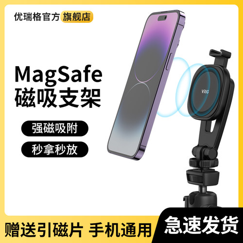 多功能Magsafe磁吸冷靴手机夹