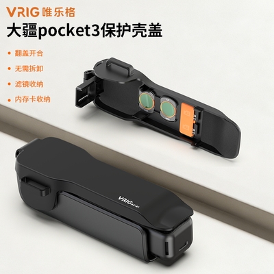 大疆pocket3保护壳翻盖