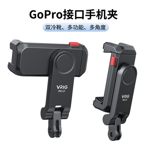 uurig优瑞格gopro接口手机夹