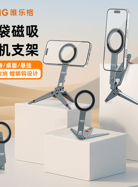 唯乐格MG34磁吸支架手机Magsafe折叠铝合金螳螂三脚架适用vivo x300苹果iPhone17手持自拍杆便携直播桌面支撑