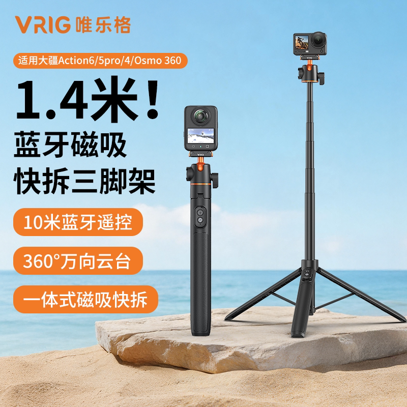 AC-71S适用DJI大疆Action6/5pro/4延长1.4米手持杆磁吸快拆蓝牙遥控自拍杆Osmo 360运动相机延长三脚支架配件