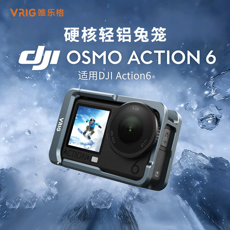 GA-15适用DJI大疆ACTION6/5PRO金属兔笼超轻铝合金保护边框防摔壳运动相机磁吸快拆配件action6街拍手柄套装