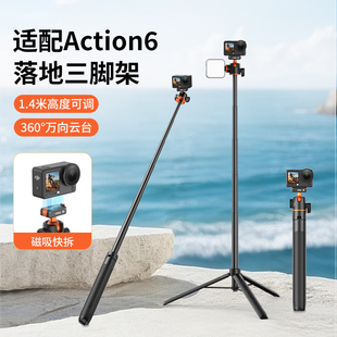 AC-71适用DJI大疆Action6延长三脚架磁吸快拆Osmo Nano配件全景运动相机支架落地影石insta360 X5手持自拍杆