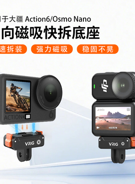 唯乐格AC-66适用于大疆Osmo Nano双向磁吸快拆底座转接件两爪1/4接口转接头DJI Action6运动相机配件拓展支架