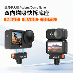 4接口转接头DJI Nano双向磁吸快拆底座转接件两爪1 Action6运动相机配件拓展支架 66适用于大疆Osmo 唯乐格AC