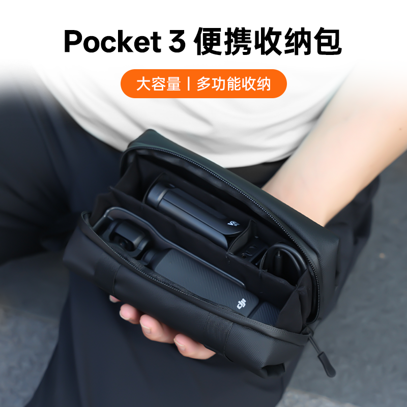 大疆pocket3收纳包便携收纳包