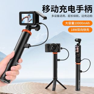 VRIG唯乐格TP 01S移动充电手柄18W快充适用Action5Pro4大疆pocket3运动相机手机充电宝GoPro续航电源手持支架