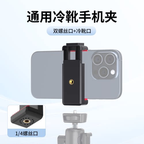 优瑞格手机夹冷靴拓展轻便