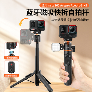 唯乐格AC 50适用影石Acepro2手持杆磁吸快拆Insta360X5延长杆横竖拍X4全景运动相机三脚支架GO3S配件蓝牙自拍