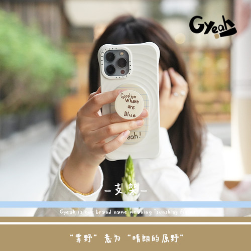 Gyeah磁吸霁野涂鸦手机支架原创