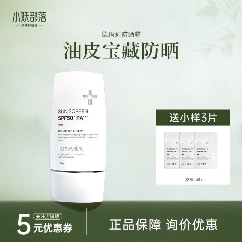 小众好物！德玛莉清润盈亮防晒霜小白盾水润隔离紫外线润色清爽