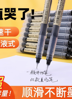 12只-直液式走珠笔0 5mm黑色中性笔速干笔碳素笔水性笔签字笔考用