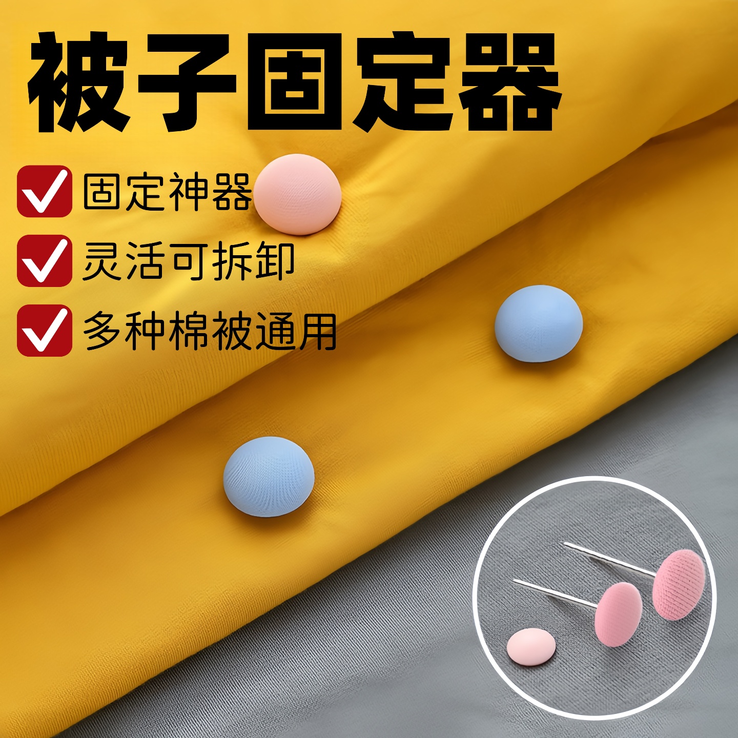 被套被子固定器新款亲肤可拆卸防跑被防滑扣被子角棉布钉被罩用品