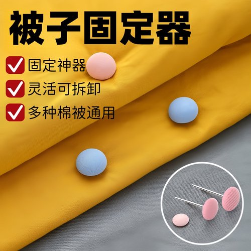 被套被子固定器新款亲肤可拆卸防跑被防滑扣被子角棉布钉被罩用品