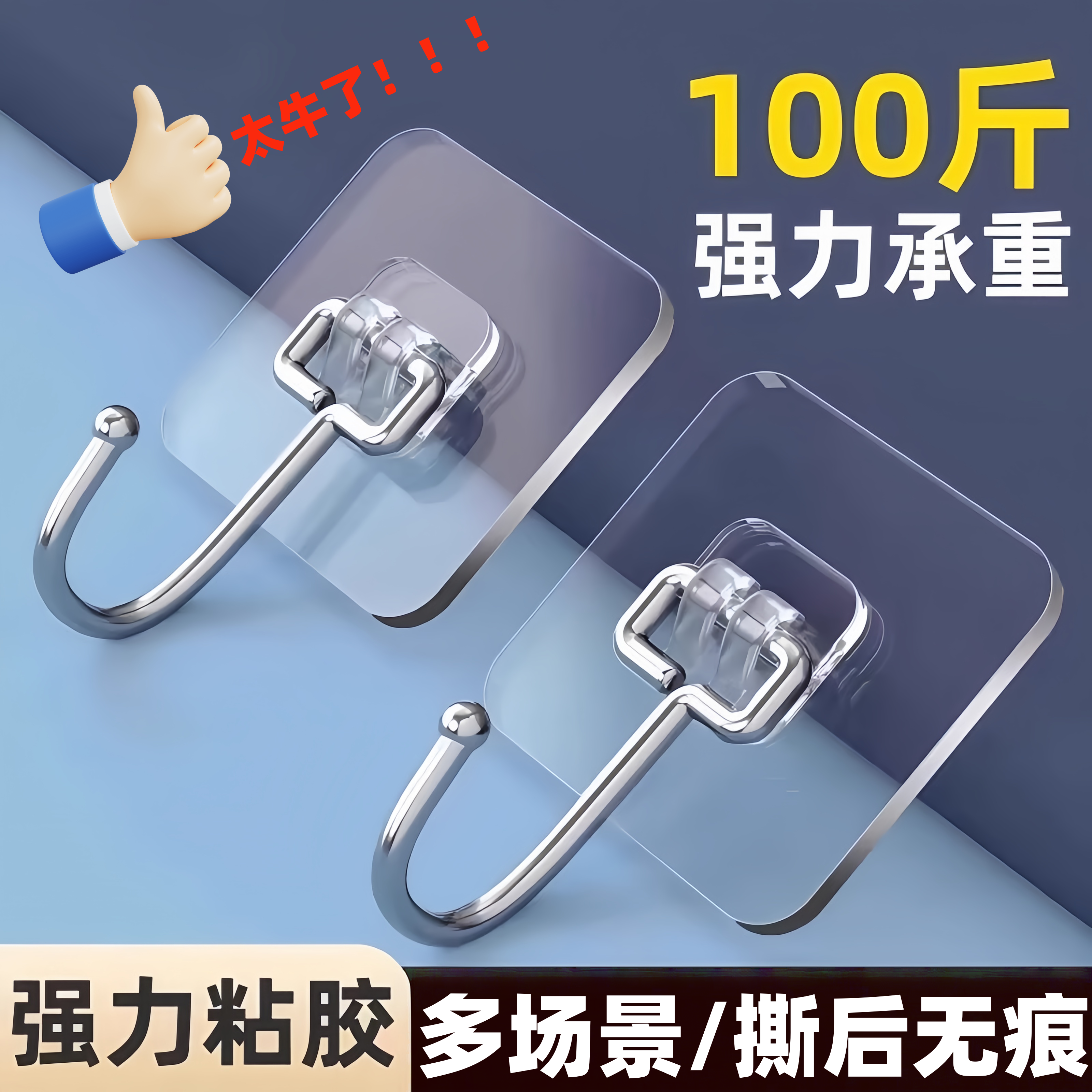 粘钩强力粘贴挂钩免打孔无痕承重粘胶透明厨房墙壁墙面大挂钩整理,家庭/个人清洁工具,粘钩,淘宝优惠券,粉丝福利购,淘宝优惠卷