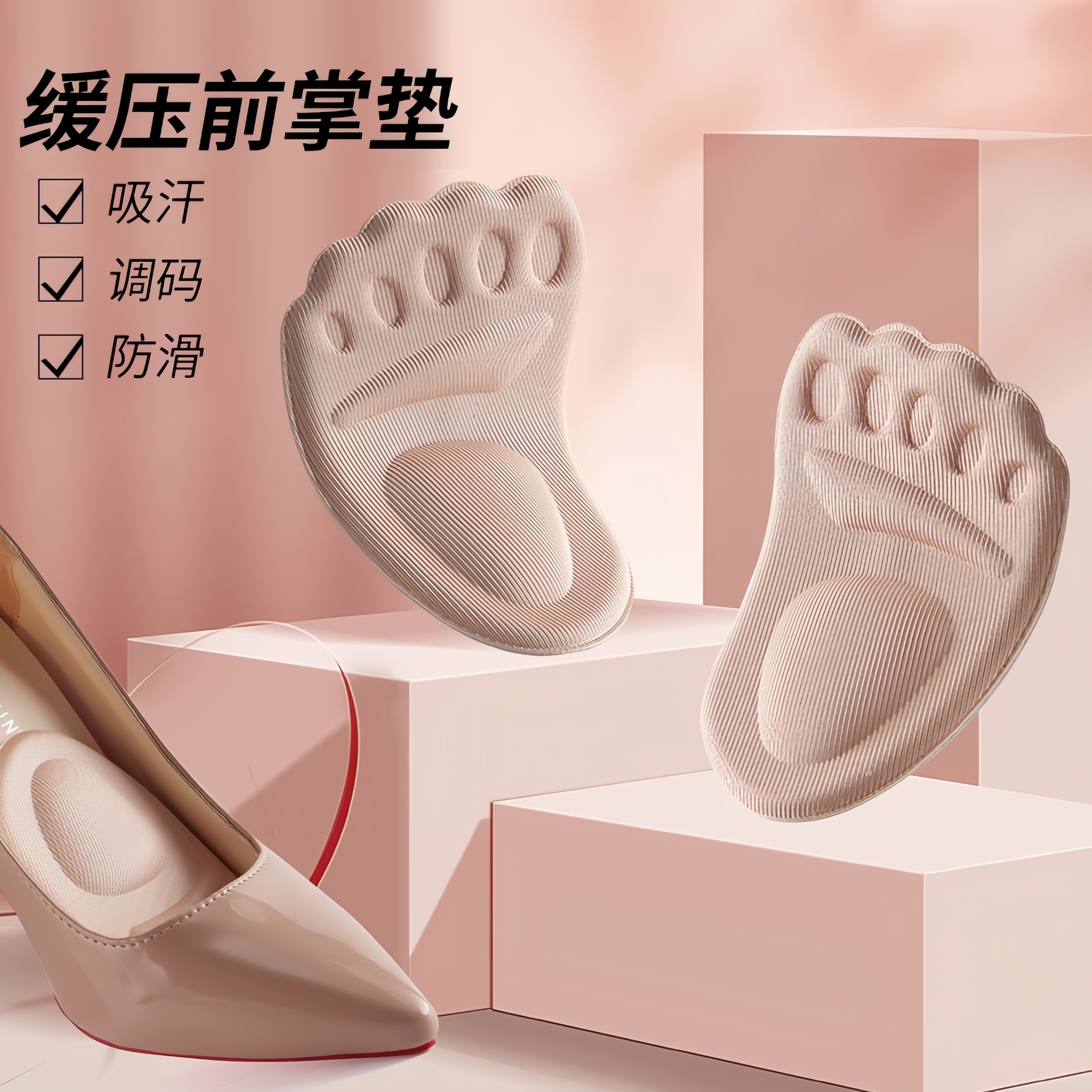 前掌垫女高跟鞋不累脚神器