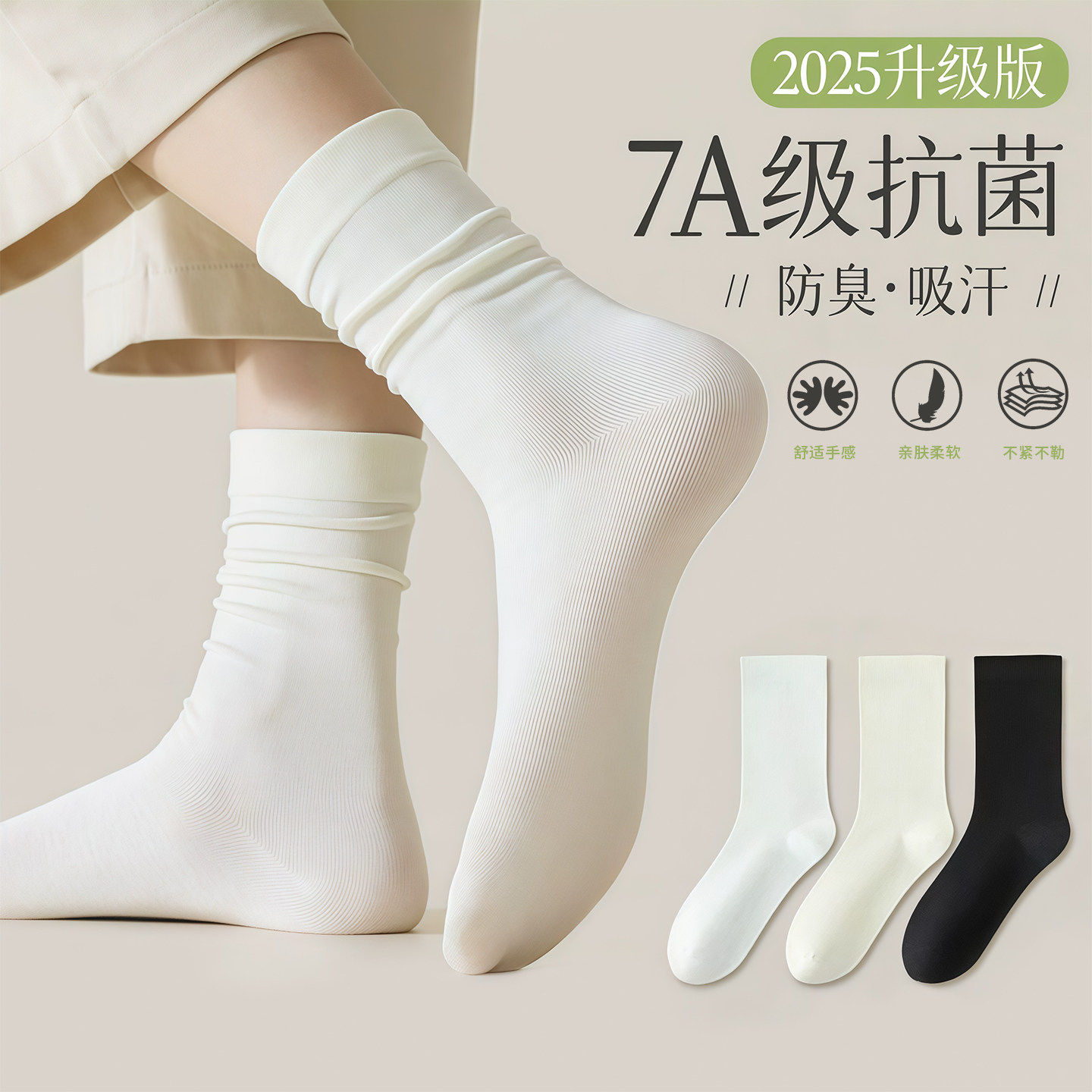 中筒不臭脚防臭抗菌堆堆袜