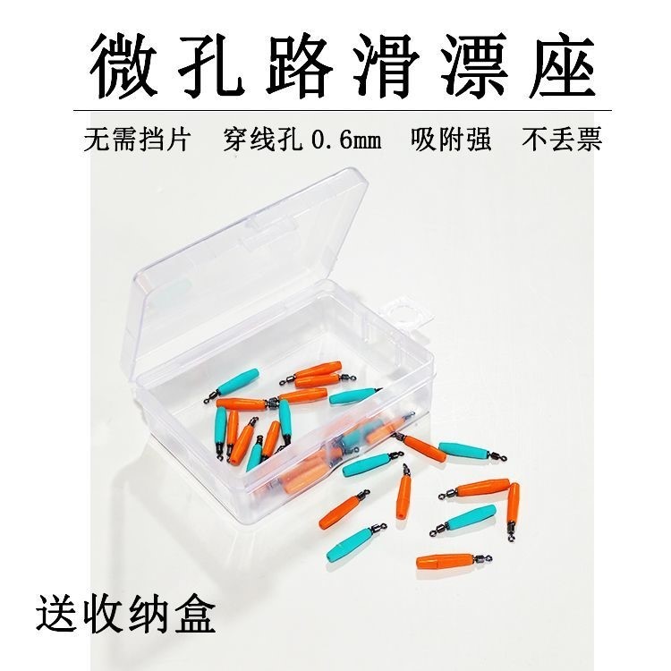 路滑微孔漂座小孔硅胶快速旋转漂座浮漂座免挡片远投滑漂座路亚钓