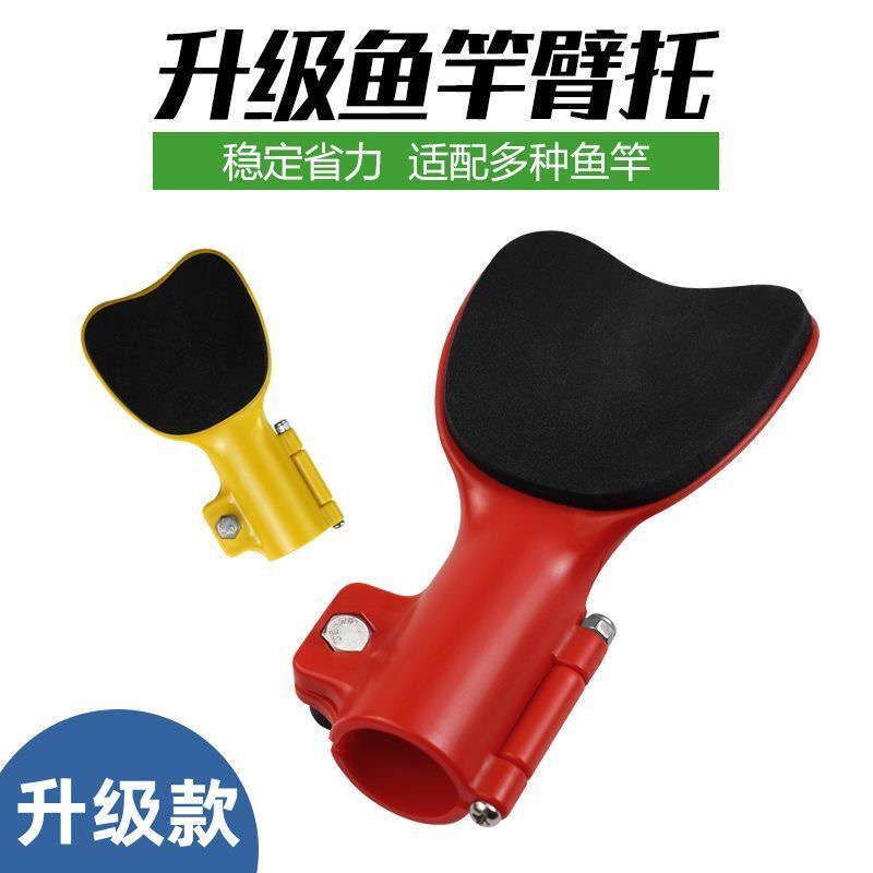 新款鱼竿臂托省力台钓路亚通用钓鱼竿手托支架鱼杆肘托防滑杆托