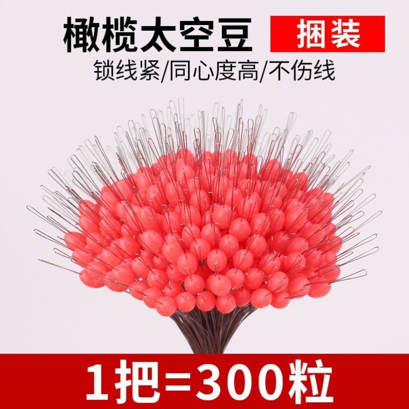 1捆300粒红色橄榄形太空豆批发优质橡胶竿稍锁紧豆橄榄型顶豆散装
