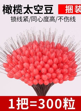 1捆300粒红色橄榄形太空豆批发优质橡胶竿稍锁紧豆橄榄型顶豆散装