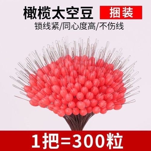 1捆300粒红色橄榄形太空豆批发优质橡胶竿稍锁紧豆橄榄型顶豆散装