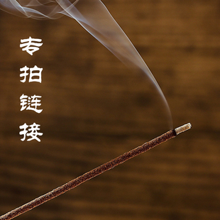 谷神之息 老客户 专拍链接