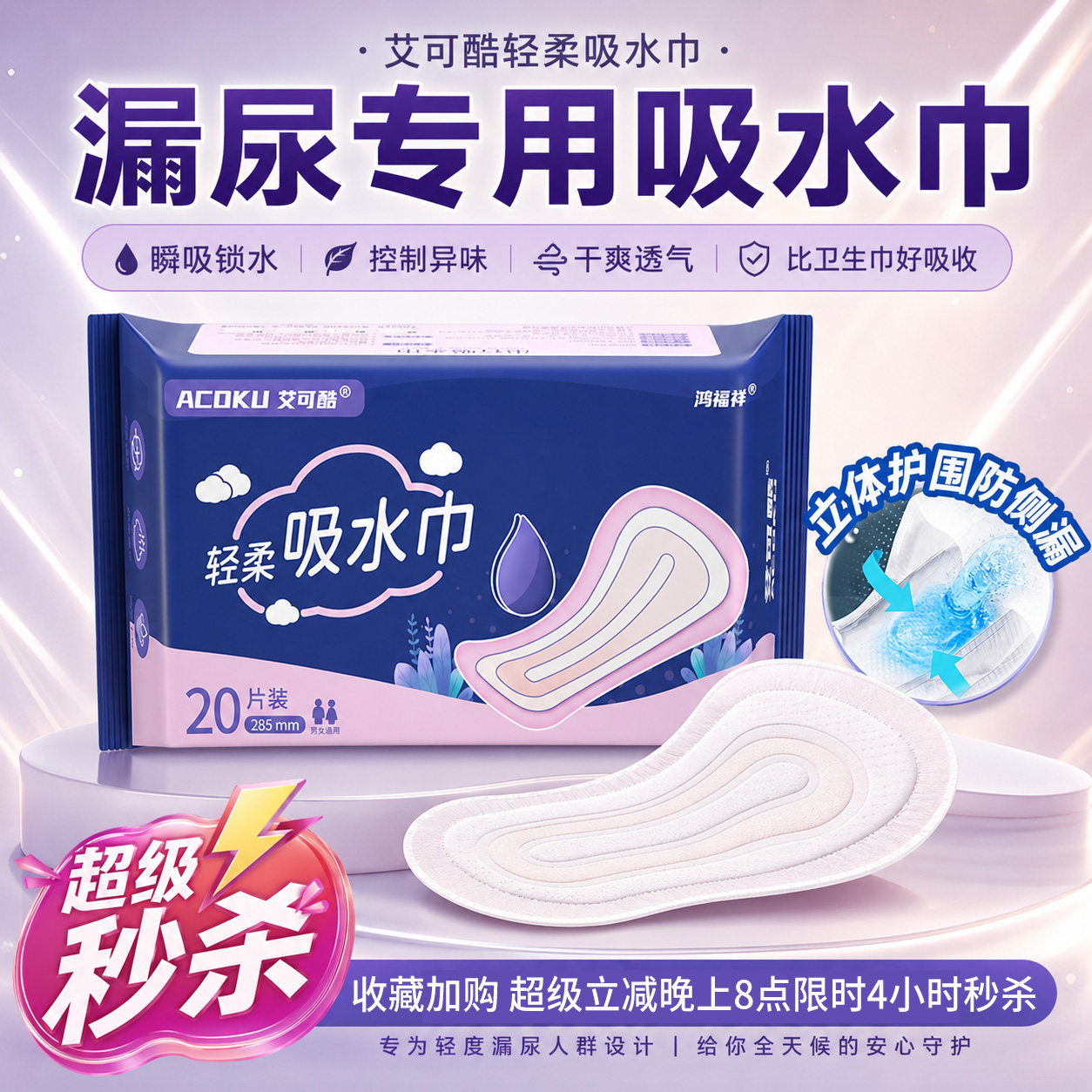 女士漏尿专用护垫吸水巾干爽透气