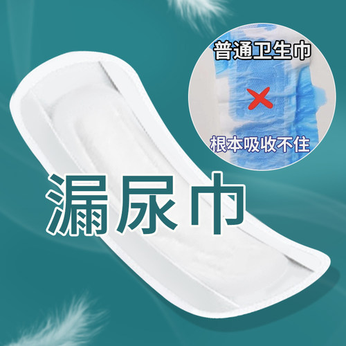 艾可酷成人漏尿专用卫生巾女性漏尿吸水巾孕妇防漏尿片老人隔尿垫